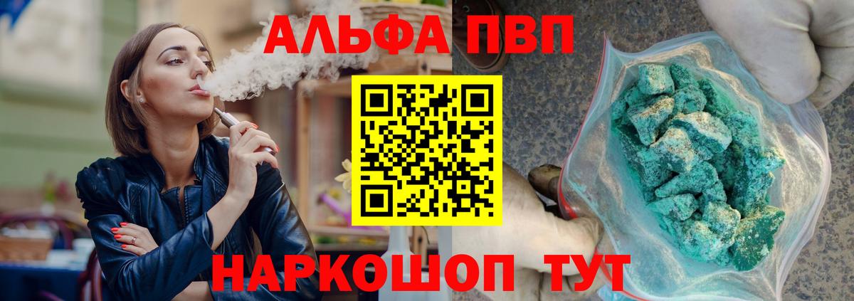 Югорск  A-PVP СК  Alpha PVP  как найти   Вход с VPN 