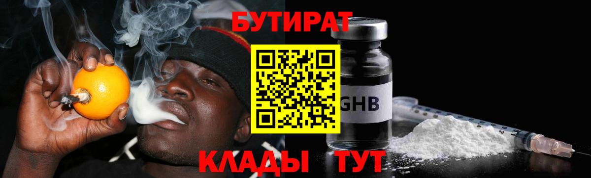 БУТИРАТ  БУТИРАТ буратино  Вход с VPN  Югорск 