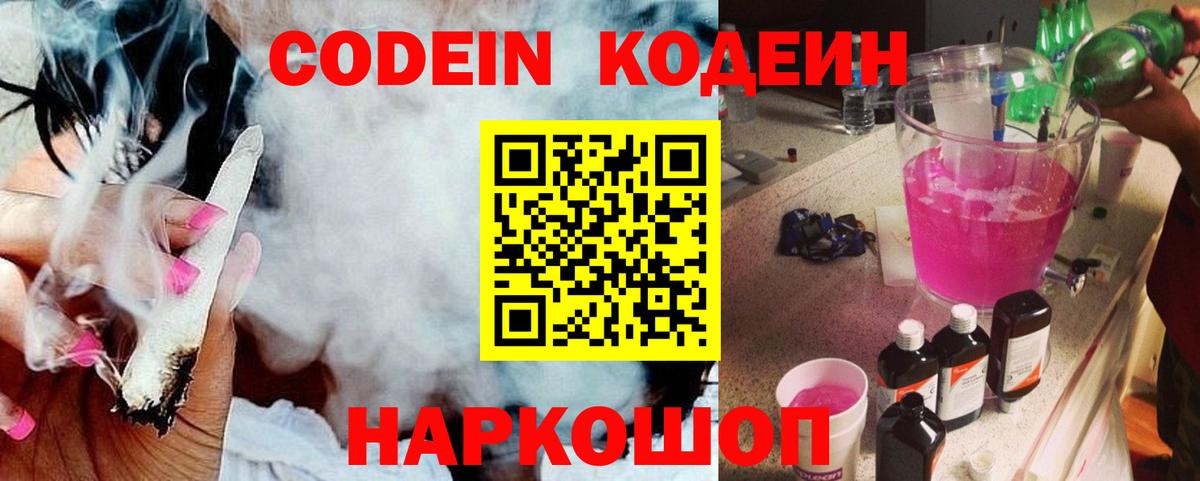 Кодеиновый сироп Lean напиток Lean (лин) Югорск