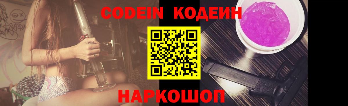 Югорск  Codein напиток Lean (лин)  Кодеиновый сироп Lean Purple Drank  Вход с VPN 