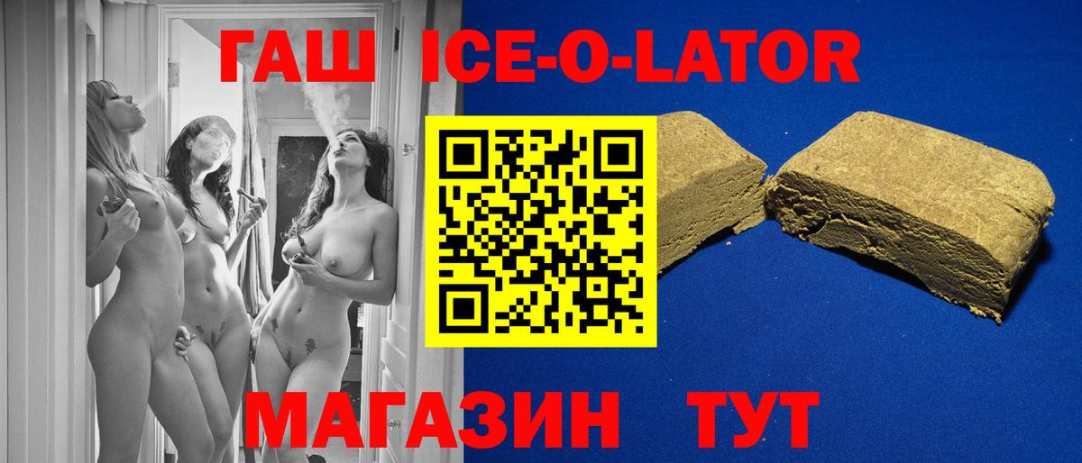 ГАШИШ Ice-O-Lator  Гашиш hashish  Югорск  Гашиш  наркотики  Вход с VPN 